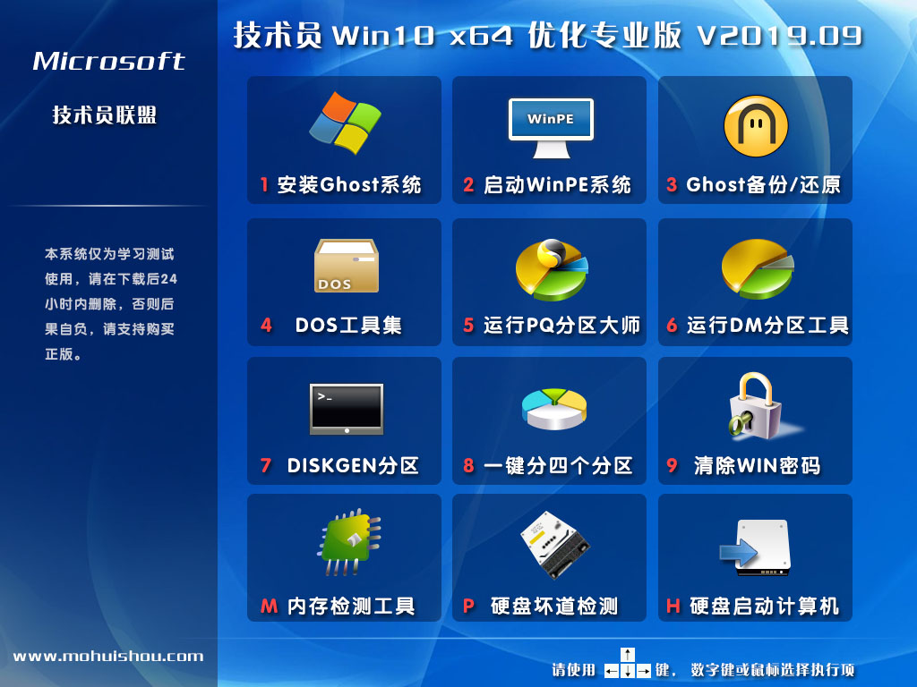 技术员联盟 Ghost Win10 64位 优化专业版 V2019.09